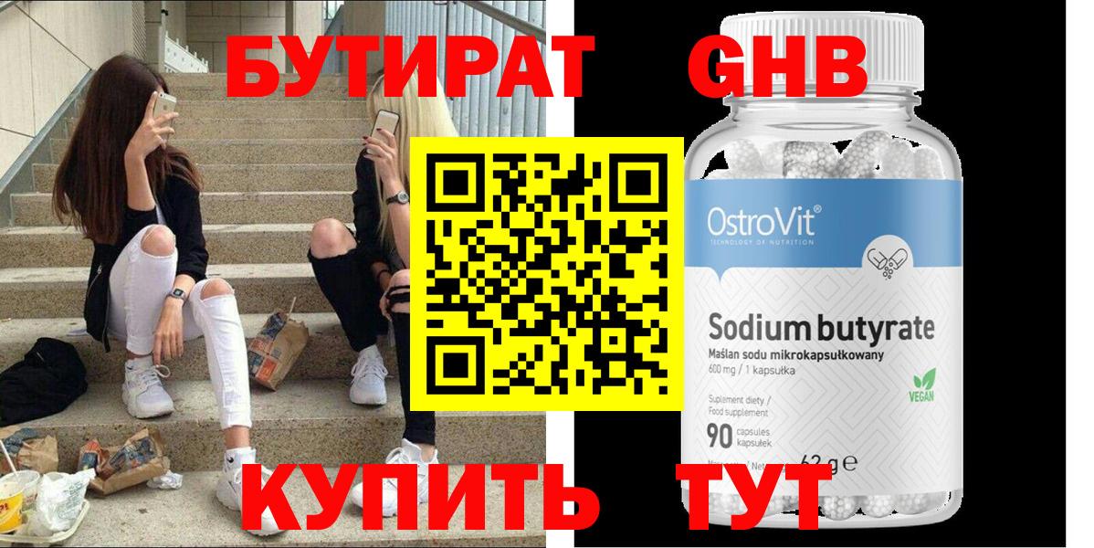Бутират оксибутират Лысьва