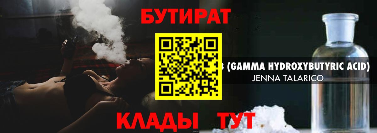 БУТИРАТ вода  Вход с VPN  Бутират  Лысьва 
