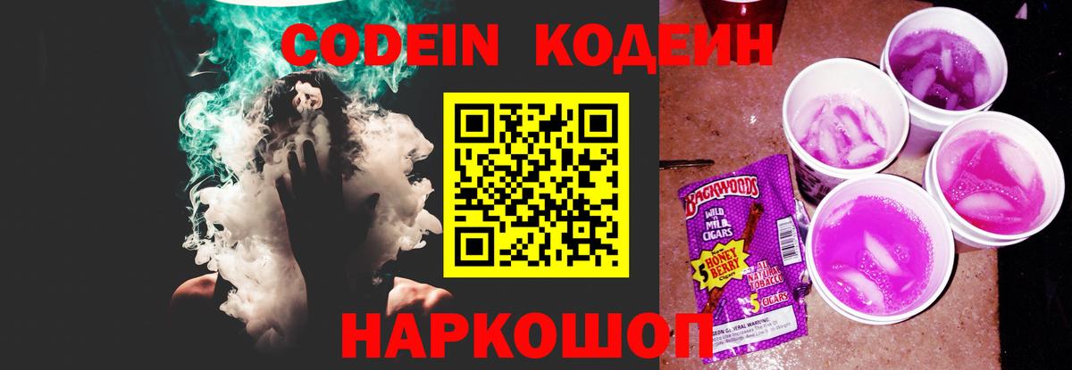 Codein Purple Drank  Вход с VPN  Лысьва 